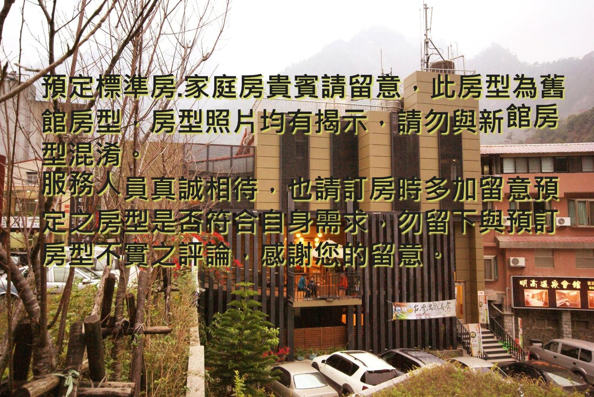 谷關明高溫泉 Mingao Hot Spring Resort Heping  Esterno foto